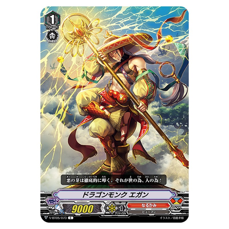 V-BT05/073｜ドラゴンモンク?エガン｜cf-vanguard.com