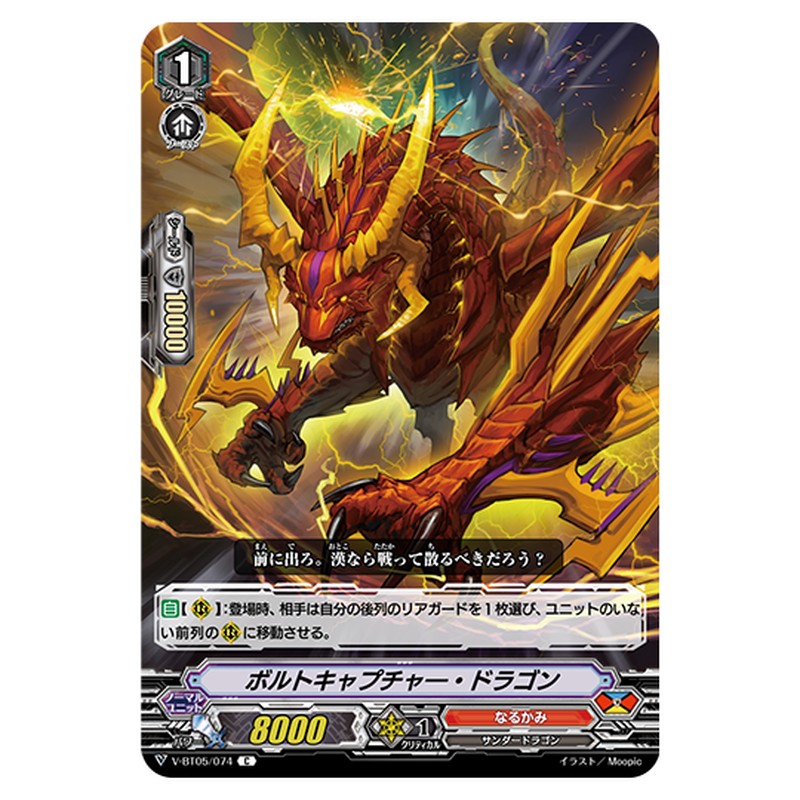 V-BT05/074｜ボルトキャプチャー・ドラゴン｜cf-vanguard.com