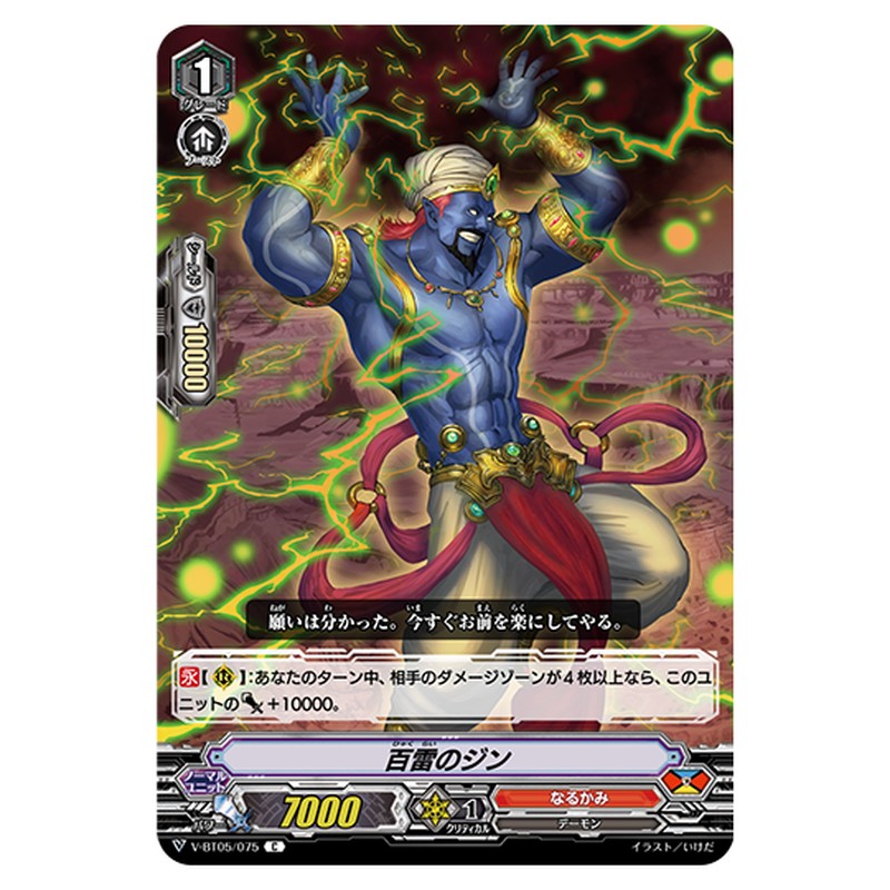 V-BT05/075｜百雷のジン｜cf-vanguard.com