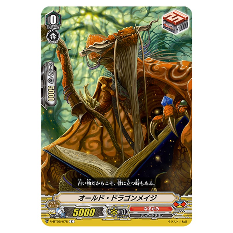 V-BT05/078｜オールド・ドラゴンメイジ｜cf-vanguard.com