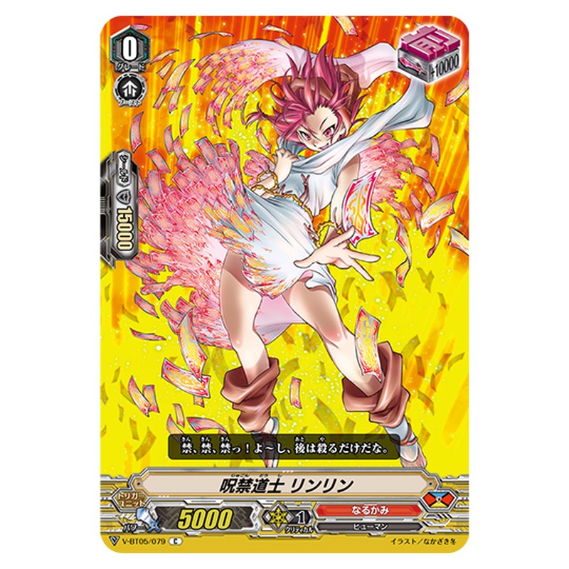 V-BT05/079｜呪禁道士?リンリン｜cf-vanguard.com