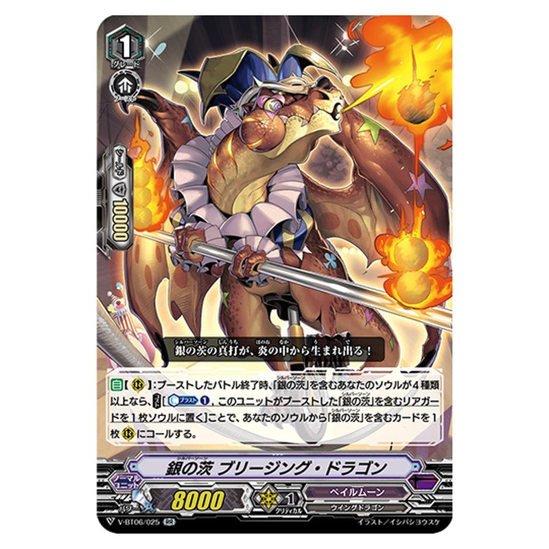 V-BT06/025｜銀の茨 ブリージング・ドラゴン｜cf-vanguard.com