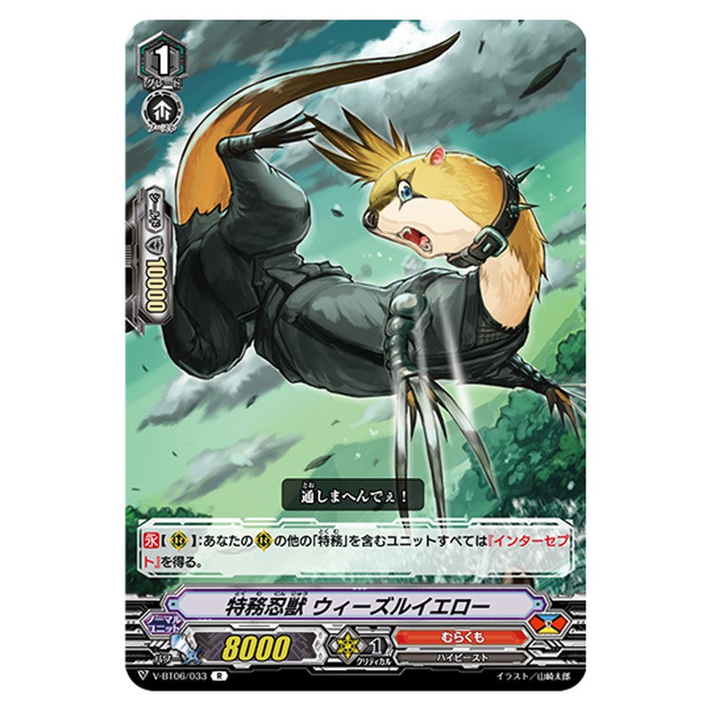 V-BT06/033｜特務忍獣 ウィーズルイエロー｜cf-vanguard.com
