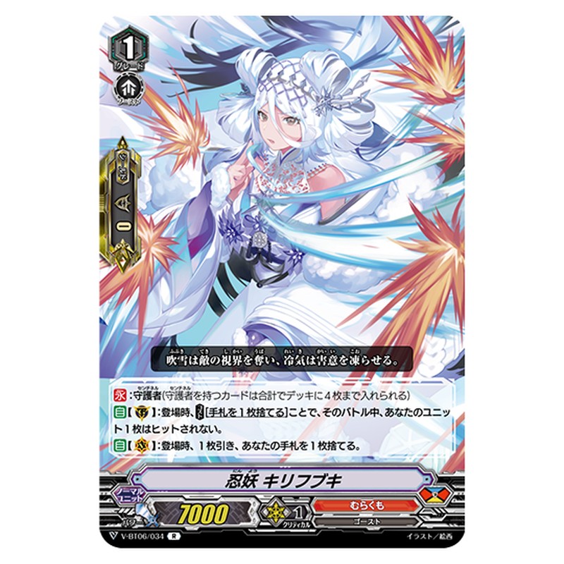 V-BT06/034｜忍妖 キリフブキ｜cf-vanguard.com