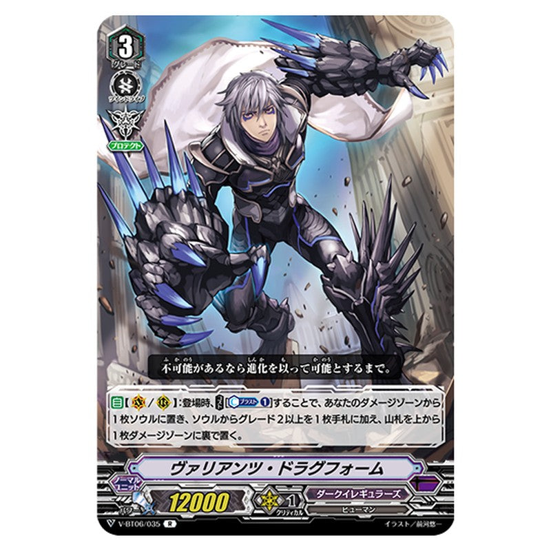 V-BT06/035｜ヴァリアンツ・ドラグフォーム｜cf-vanguard.com