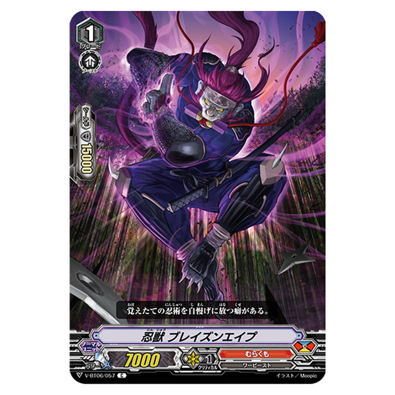 V-BT06/057｜忍獣 ブレイズエンプ｜cf-vanguard.com