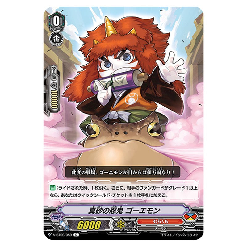 V-BT06/059｜真砂の忍鬼 ゴーエモン｜cf-vanguard.com