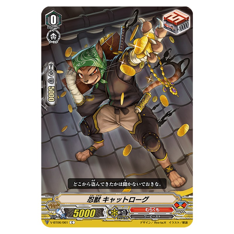 V-BT06/061｜忍獣 キャットローグ｜cf-vanguard.com