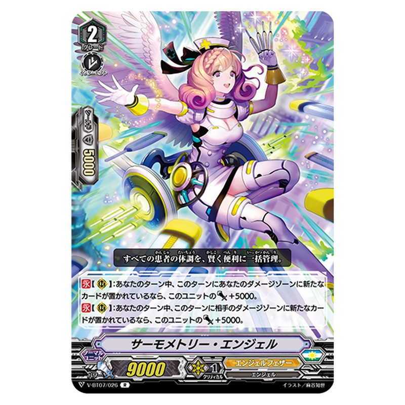 V-BT07/026｜サーモメトリー・エンジェル｜cf-vanguard.com
