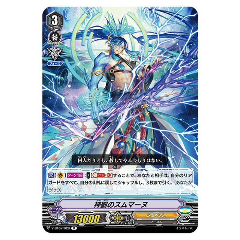 V-BT07/028｜神罰のスムマーヌ｜cf-vanguard.com