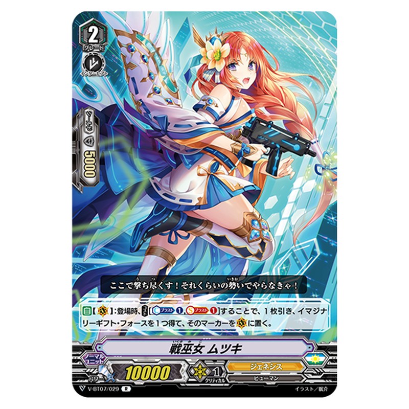 V-BT07/029｜戦巫女 ムツキ｜cf-vanguard.com