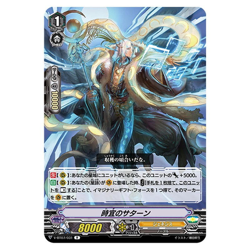 V-BT07/031｜時宜のサターン｜cf-vanguard.com