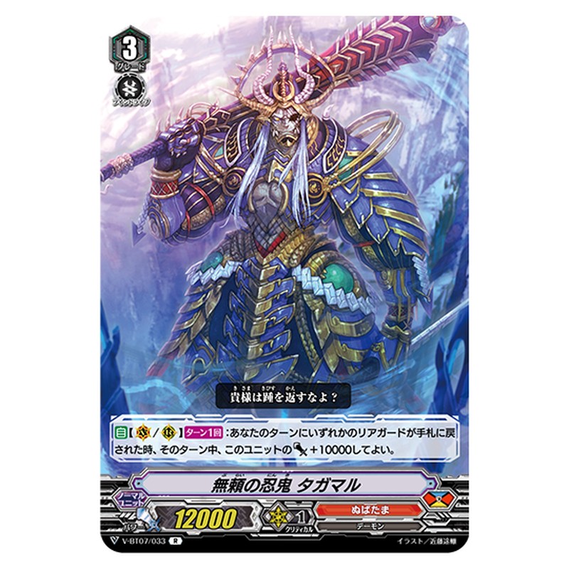 V-BT07/033｜無頼の忍鬼 タガマル｜cf-vanguard.com