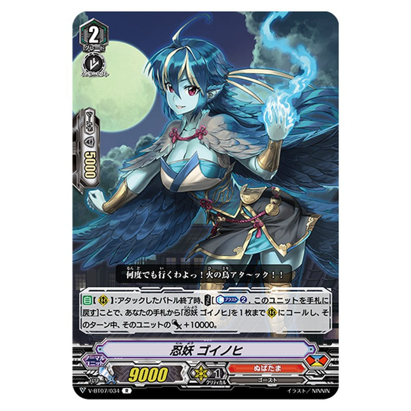 V-BT07/034｜忍妖 ゴイノヒ｜cf-vanguard.com