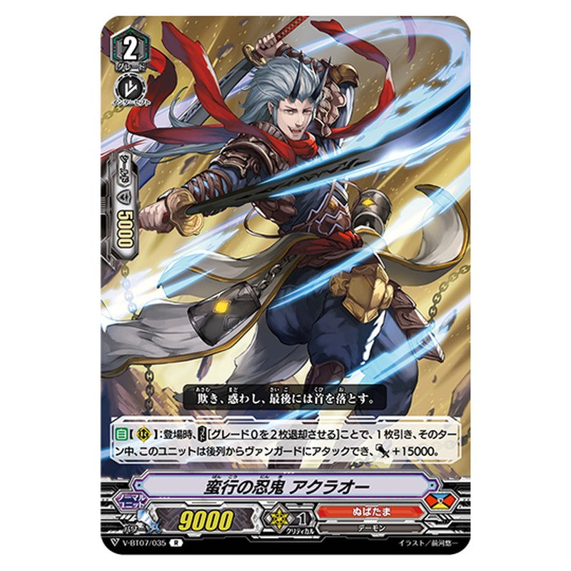 V-BT07/035｜蛮行の忍鬼 アクラオー｜cf-vanguard.com