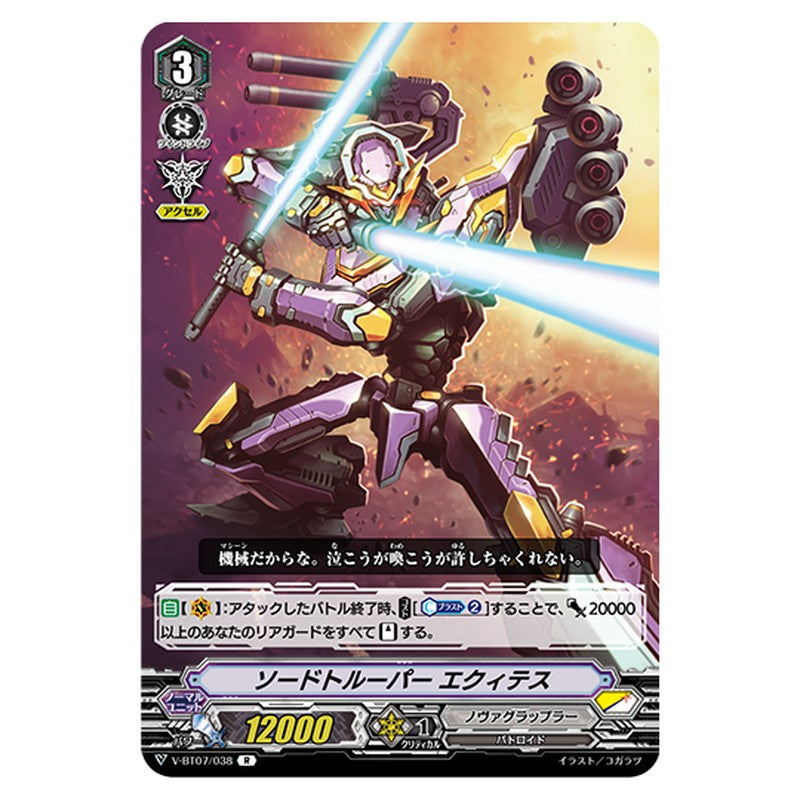 V-BT07/038｜ソードトルーパー エクィテス｜cf-vanguard.com