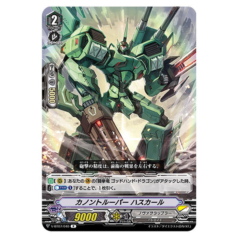 V-BT07/040｜カノントルーパー ハスカール｜cf-vanguard.com