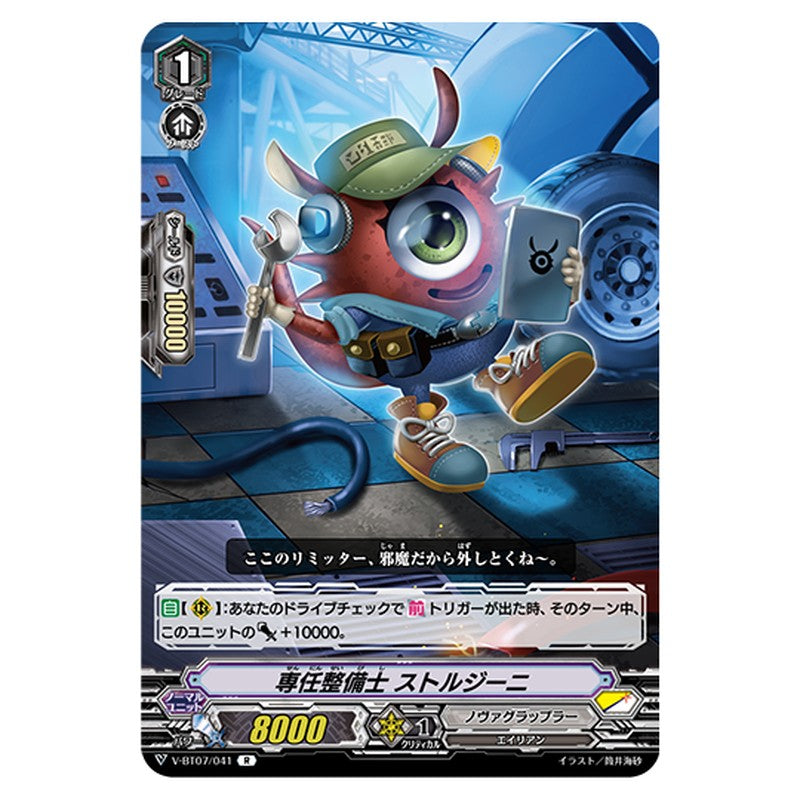 V-BT07/041｜専任整備士 ストルジーニ｜cf-vanguard.com