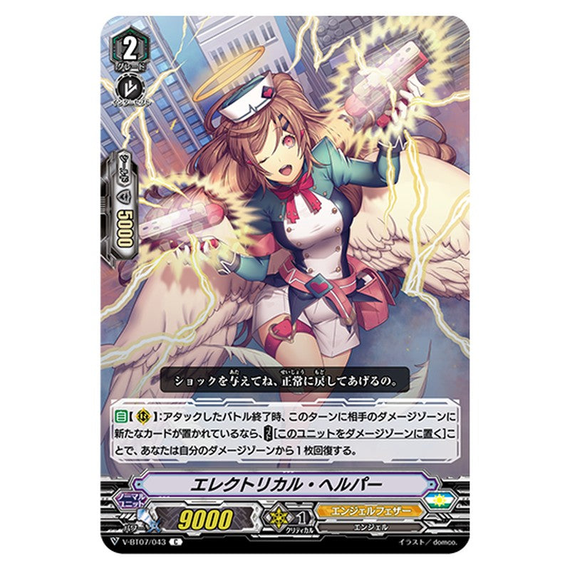 V-BT07/043｜エレクトリカル・ヘルパー｜cf-vanguard.com