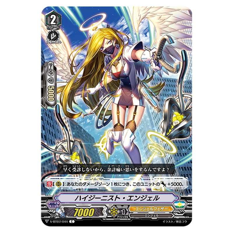 V-BT07/044｜ハイジーニスト・エンジェル｜cf-vanguard.com