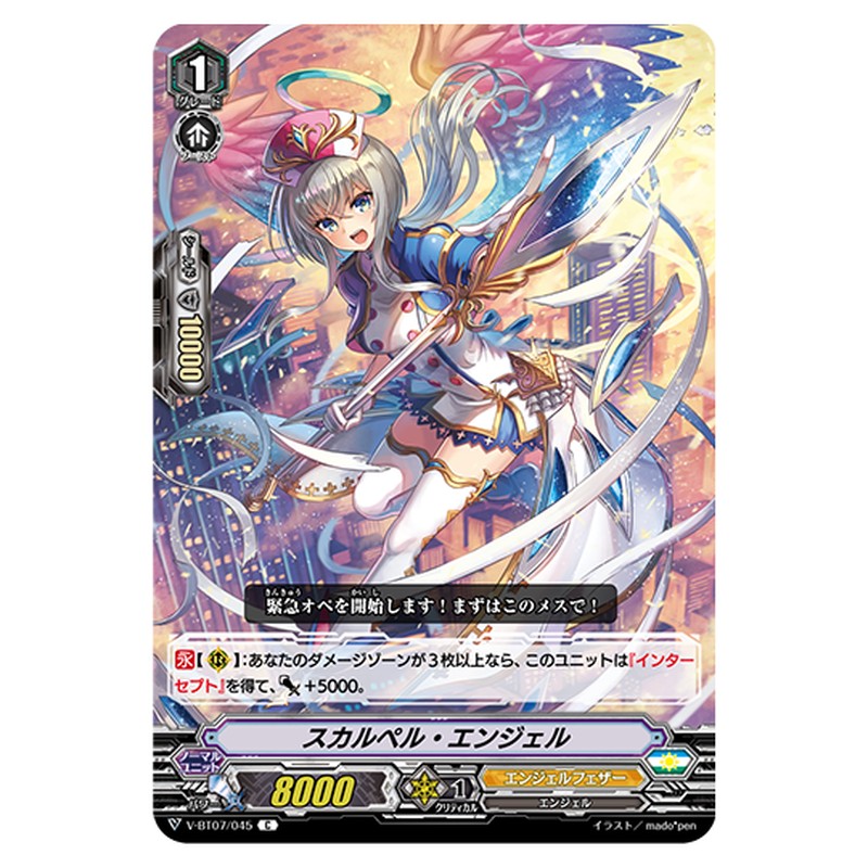V-BT07/045｜スカルペル・エンジェル｜cf-vanguard.com