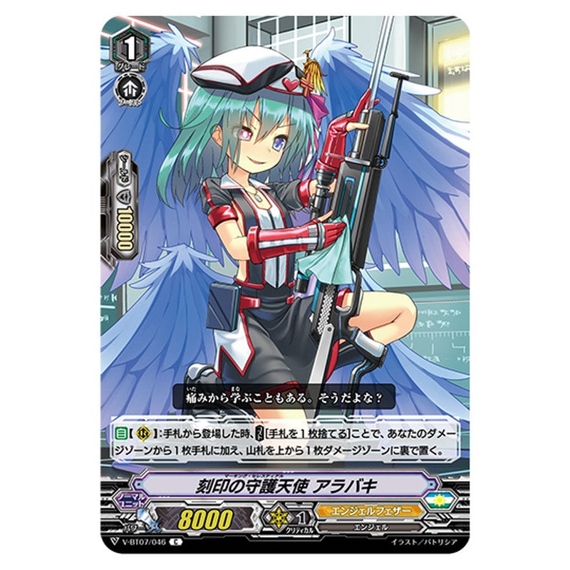 V-BT07/046｜刻印の守護天使 アラバキ｜cf-vanguard.com