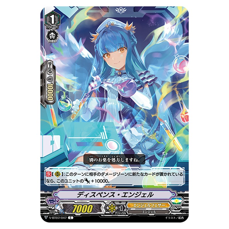 V-BT07/047｜ディスペンス・エンジェル｜cf-vanguard.com