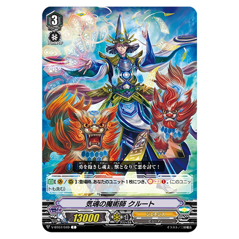 V-BT07/049｜気魂の魔術師 クルート｜cf-vanguard.com