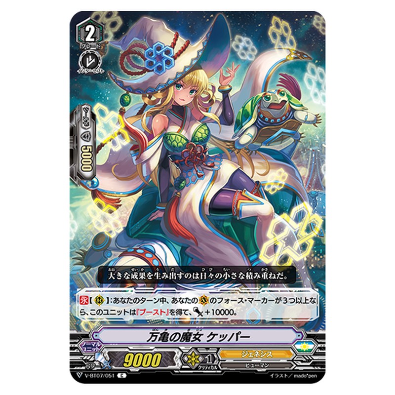 V-BT07/051｜万亀の魔女 ケッパー｜cf-vanguard.com