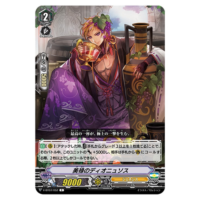 V-BT07/052｜美禄のディオニュソス｜cf-vanguard.com