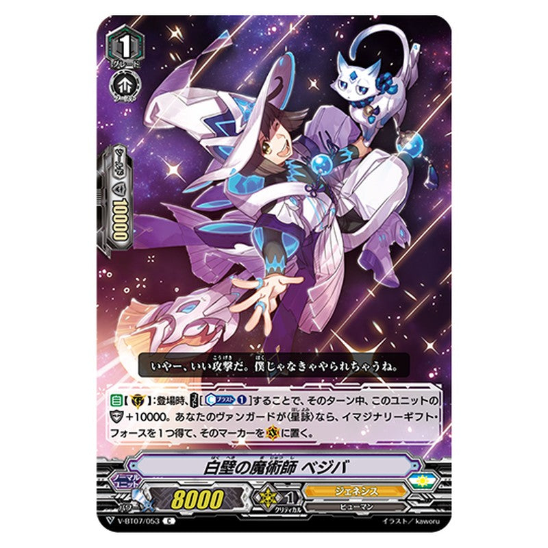 V-BT07/053｜白壁の魔術師 ベジバ｜cf-vanguard.com