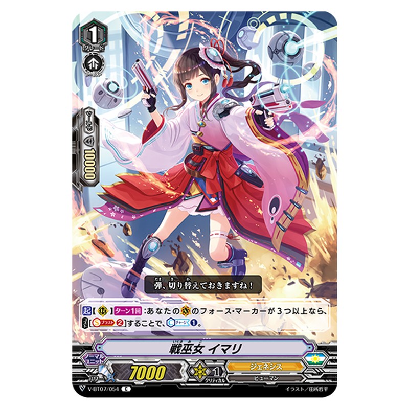 V-BT07/054｜戦巫女 イマリ｜cf-vanguard.com