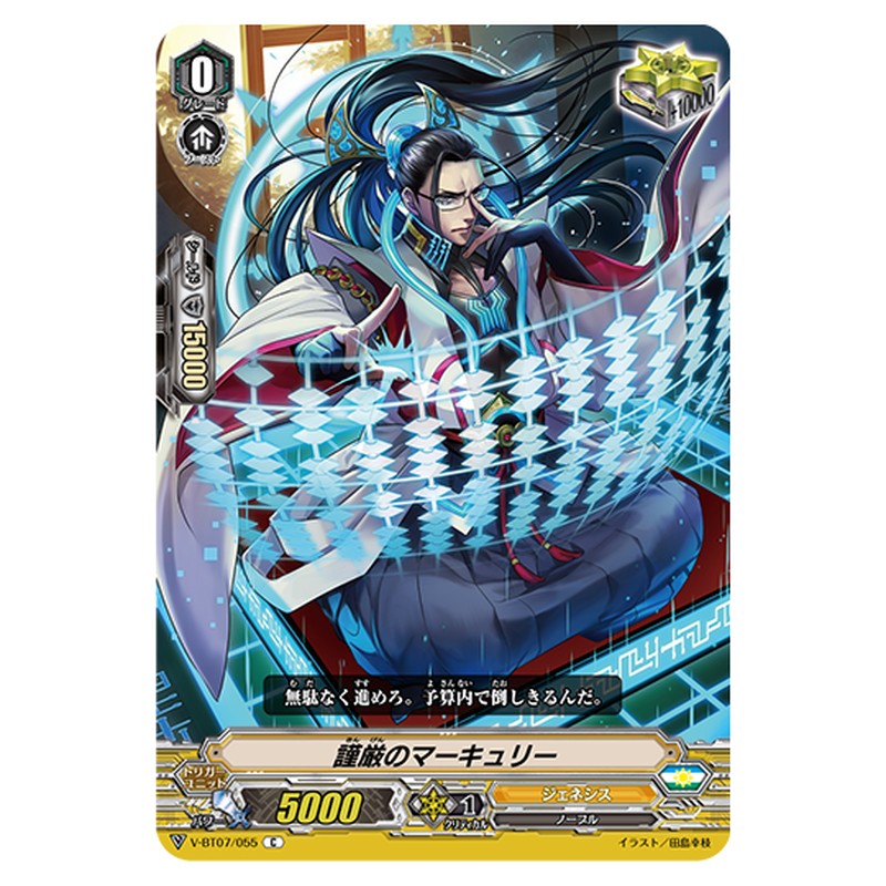 V-BT07/055｜謹厳のマーキュリー｜cf-vanguard.com