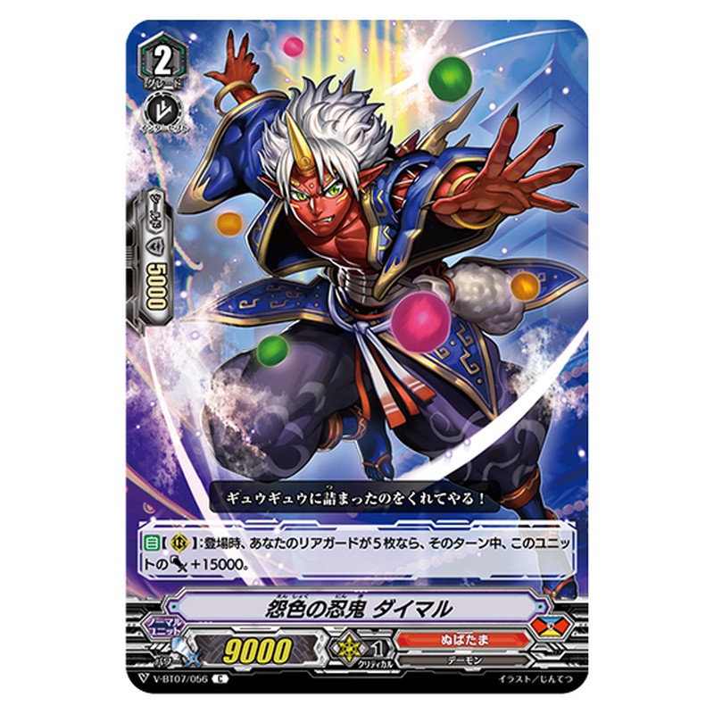 V-BT07/056｜怨色の忍鬼 ダイマル｜cf-vanguard.com