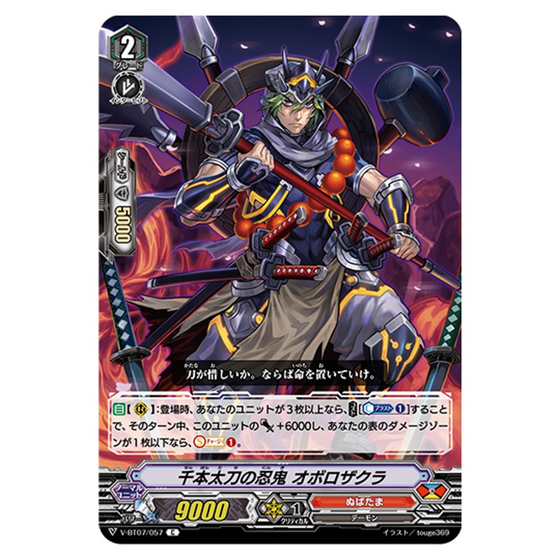 V-BT07/057｜千本太刀の忍鬼 オボロザクラ｜cf-vanguard.com
