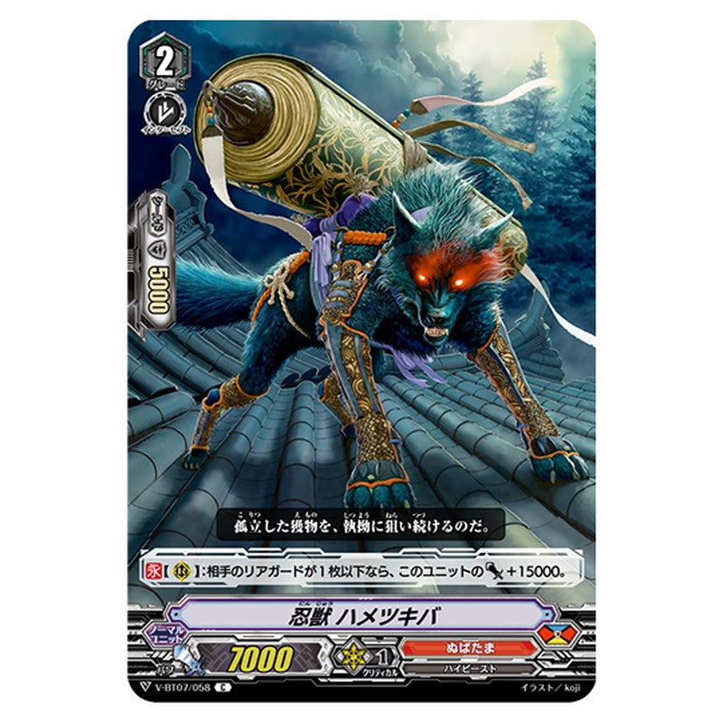 V-BT07/058｜忍獣 ハメツキバ｜cf-vanguard.com