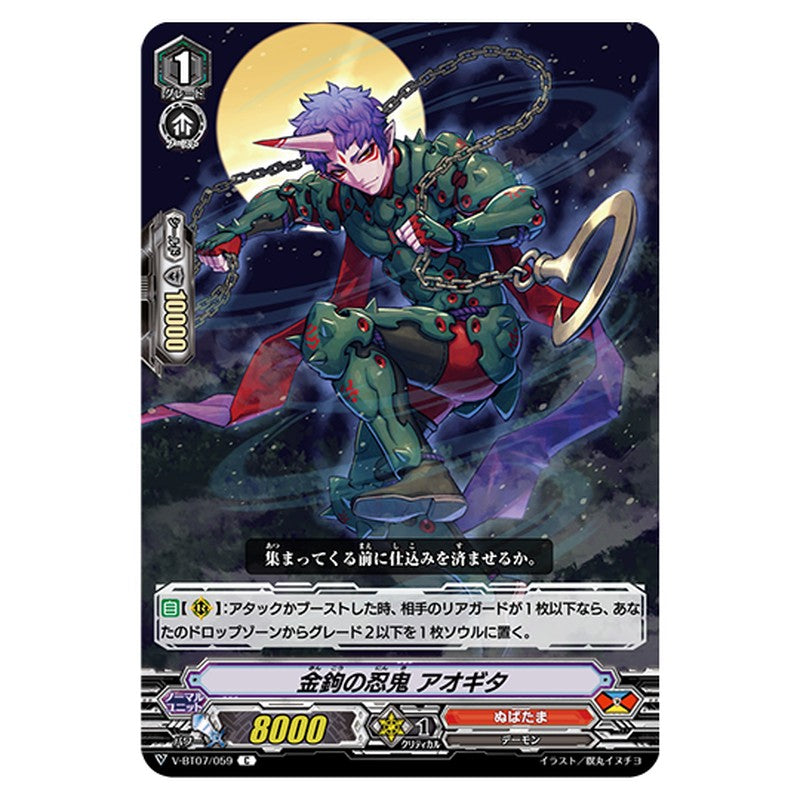 V-BT07/059｜金鉤の忍鬼 アオギタ｜cf-vanguard.com