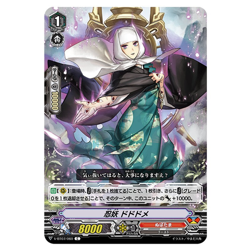 V-BT07/060｜忍妖 ドドドメ｜cf-vanguard.com