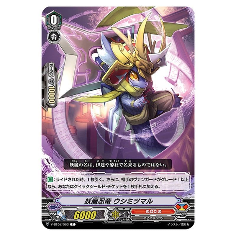 V-BT07/063｜妖魔忍竜 ウシミツマル｜cf-vanguard.com