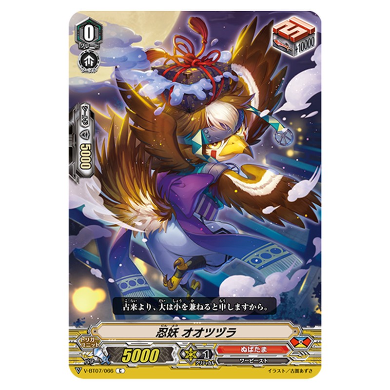 V-BT07/066｜忍妖 オオツヅラ｜cf-vanguard.com