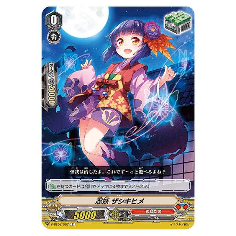 V-BT07/067｜忍妖 ザシキヒメ｜cf-vanguard.com