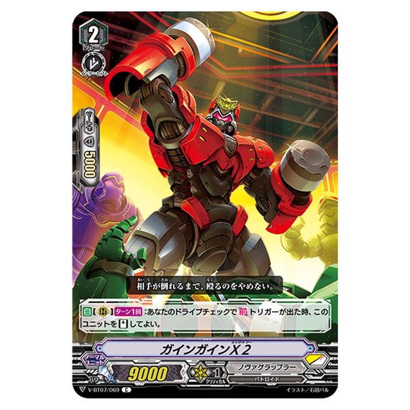 V-BT07/069｜ガインガイン X2｜cf-vanguard.com