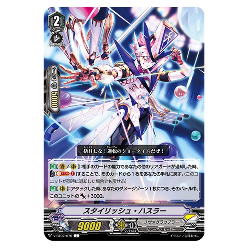 V-BT07/070｜スタイリッシュ・ハスラー｜cf-vanguard.com