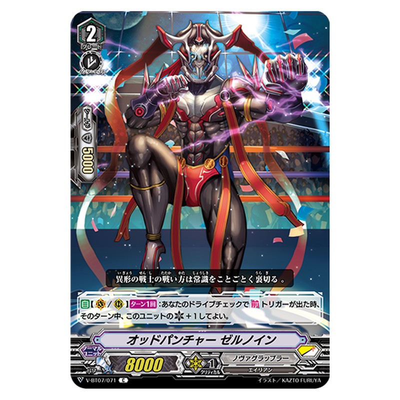 V-BT07/071｜オッドパンチャー ゼルノイン｜cf-vanguard.com