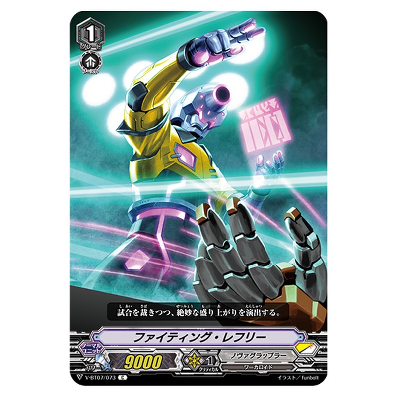 V-BT07/073｜ファイティング・レフリー｜cf-vanguard.com