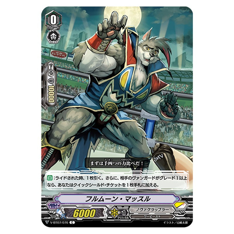 V-BT07/076｜フルムーン・マッスル｜cf-vanguard.com
