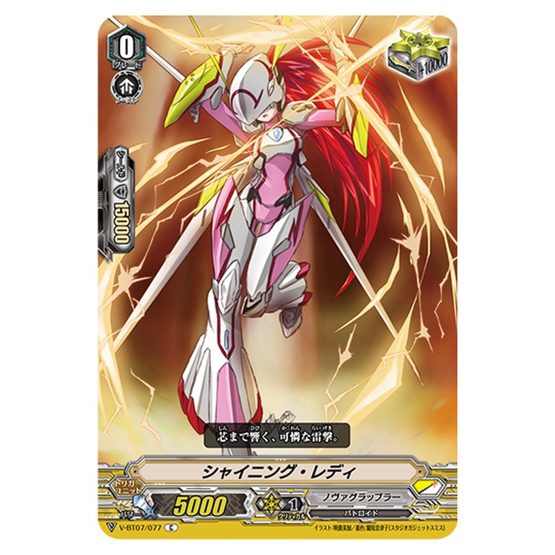 V-BT07/077｜シャイニング・レディ｜cf-vanguard.com