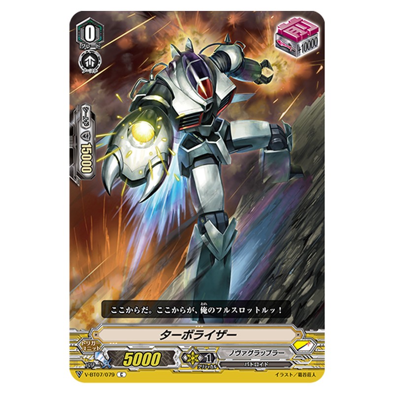 V-BT07/079｜ターボライザー｜cf-vanguard.com