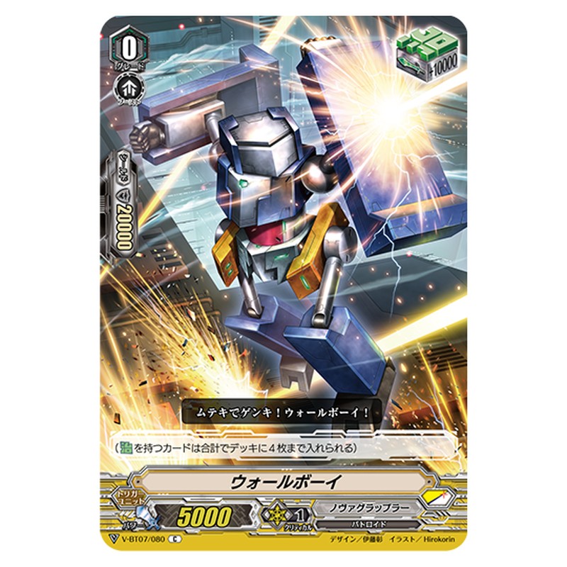 V-BT07/080｜ウォールボーイ｜cf-vanguard.com