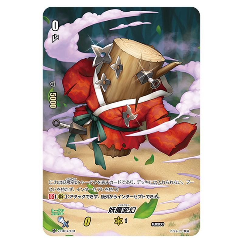 V-BT07/T01｜妖魔変幻｜cf-vanguard.com
